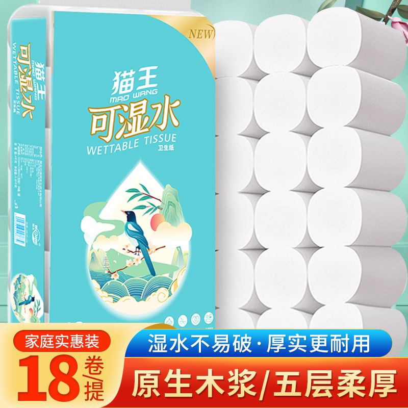 猫王卫生纸5斤卷纸可湿水家庭装加厚商超款无芯带手提学生宿舍 猫王