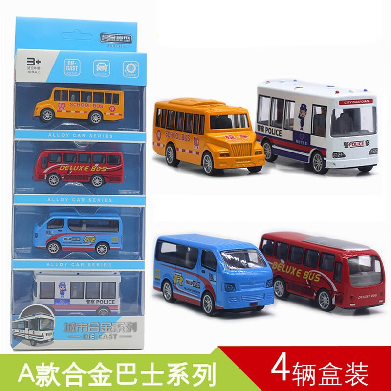 中麦微儿童玩具合金小汽车仿真公交巴士模型小型面包校车小孩口袋玩具