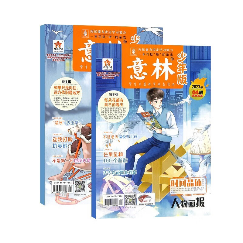 【2023年单期订阅】意林少年版2023年2月期（2本）单月订阅 共2本 杂志铺怎么样,好用不?