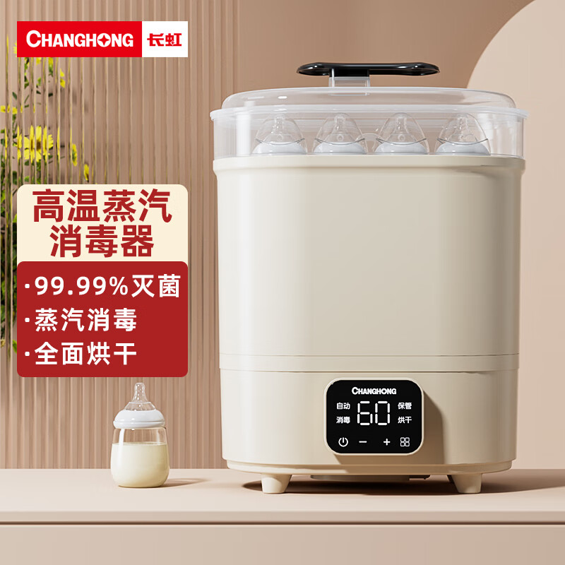 长虹（CHANGHONG）恒温壶奶瓶消毒器带烘干消毒柜多功能婴儿专用餐具玩具蒸汽消毒锅高性价比高么？
