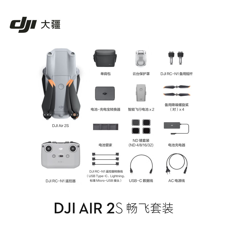 大疆 DJI Air 2S 畅飞套装 小型航拍无人机 高清专业航拍器 一英寸相机 5.4K视频拍摄 四向避障 大疆无人机