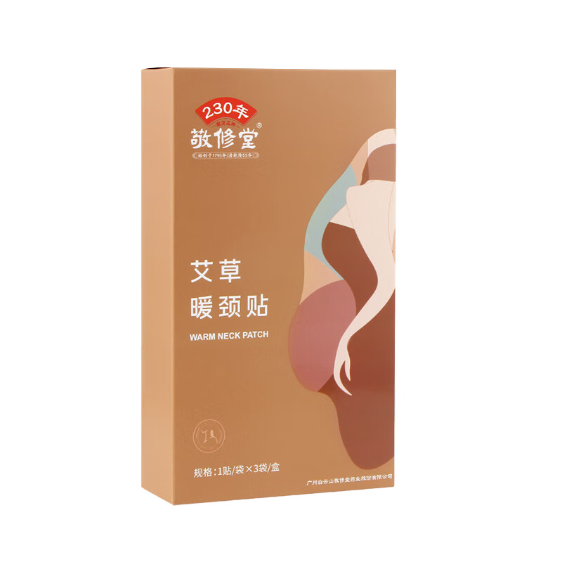 敬修堂艾草暖頸貼生姜頸椎貼發(fā)熱艾灸頸貼肩頸熱敷脖子低頭族 焦糖色