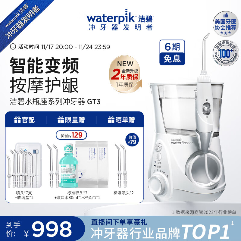 洁碧（Waterpik）冲牙器家用台式电动洗牙器水牙线洁牙器、预防牙结石全身水洗水瓶座GT3-12礼物