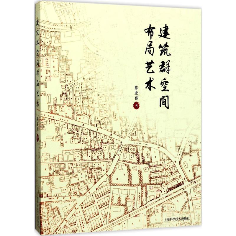 建筑群空间布局艺术