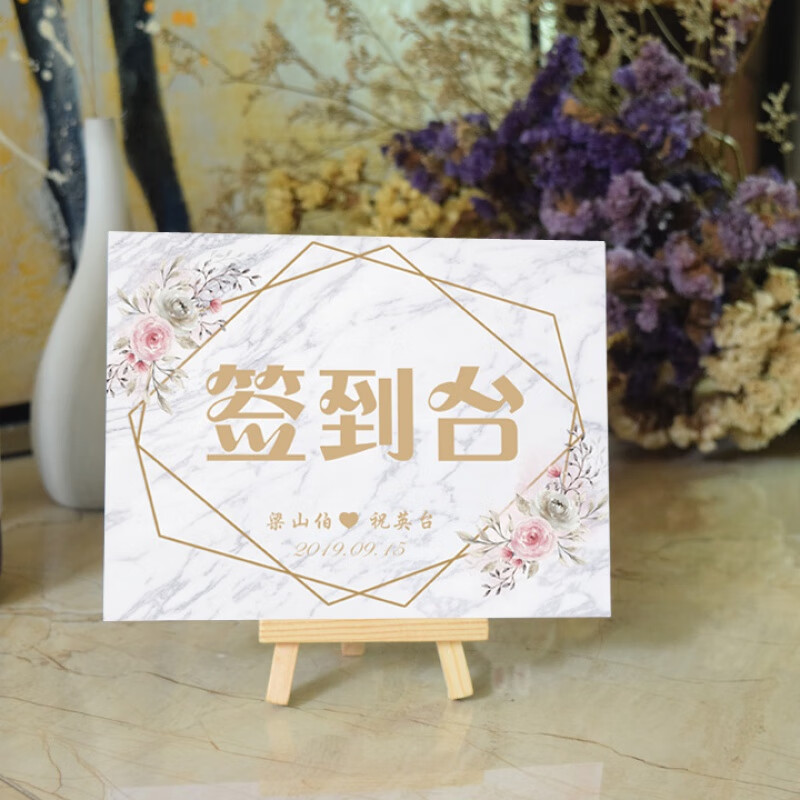 送木架多款图案可选签到处签到台卡婚礼婚庆席位卡会议活动桌牌 灰底