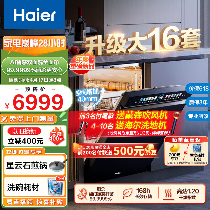 海尔EYBW163266GHU1洗碗机选购哪种好？小白买前必看评测