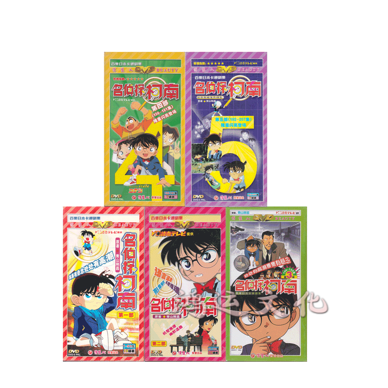 正版 日本卡通电视剧 名侦探柯南 第1-5部(45dvd)[1-207集]