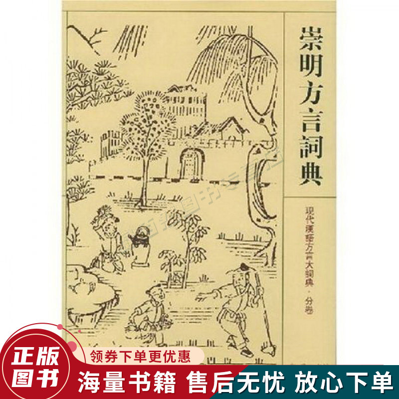 崇明方言词典