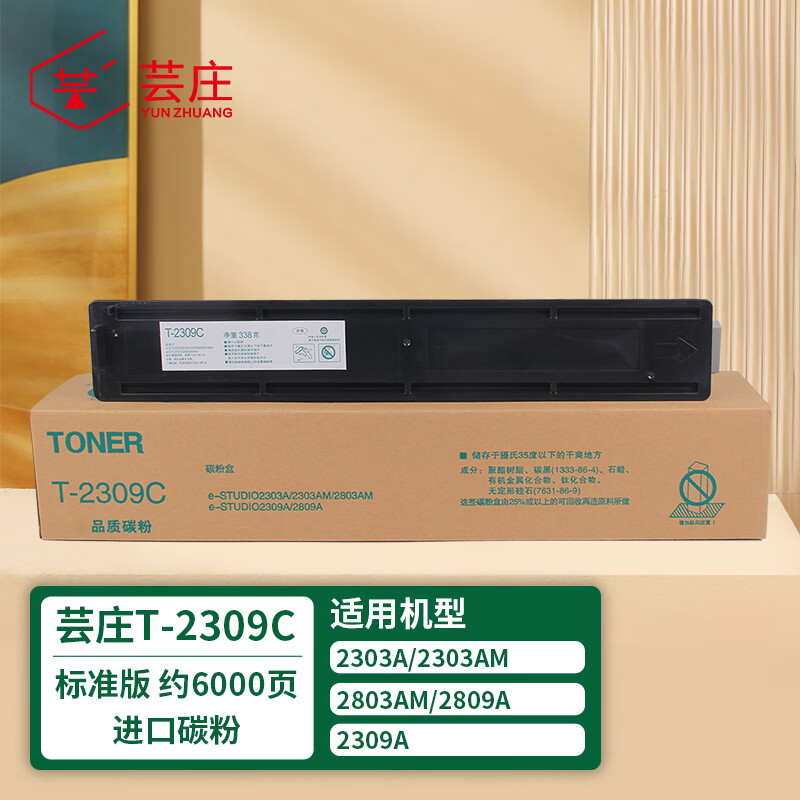 芸庄适用东芝2303a粉盒t2309c墨粉盒2523a 2505 2323am 2006 2802a