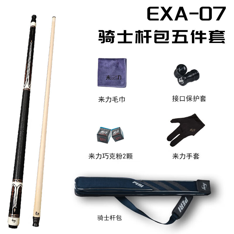 皮尔力台球杆中式黑八8美式九球大头桌球杆套装极速exa07 骑士杆包5