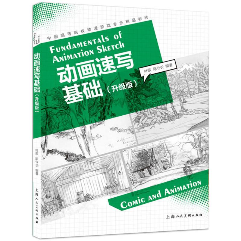 动画速写基础(升级版)