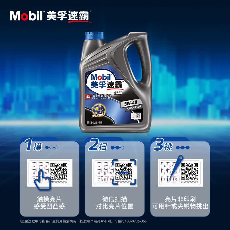 美孚速霸2000 5W-40 SN+ 4L全合成机油 官方授权汽车保养