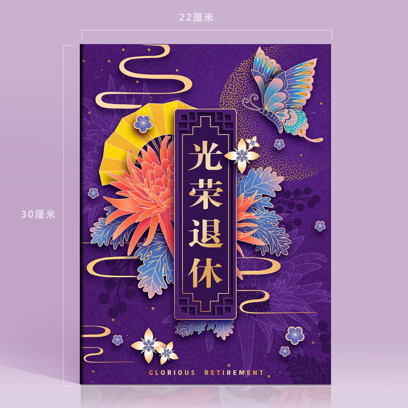 光荣退休快乐荣休纪念a4贺卡片高档员工领导榮退礼物卡片批量定制