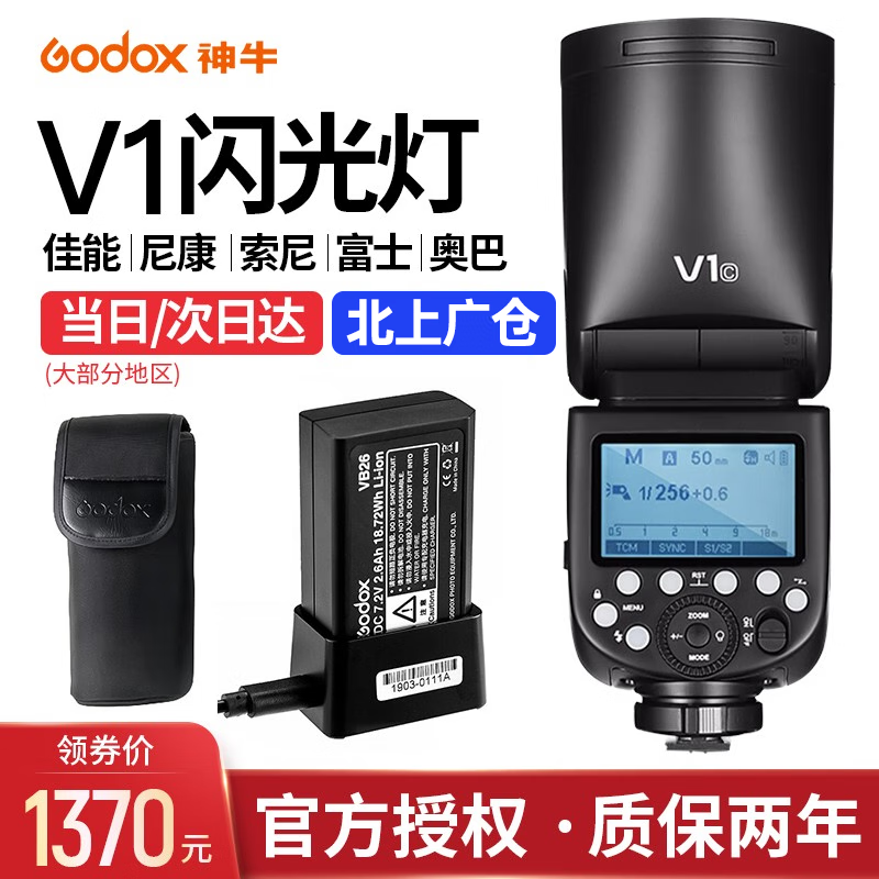 神牛（Godox） V1闪光灯单反相机机顶外拍灯口袋灯摄影高速TTL便携锂电热靴灯佳能索尼尼康 【热购】神牛V1机顶灯（官方标配） 索尼版