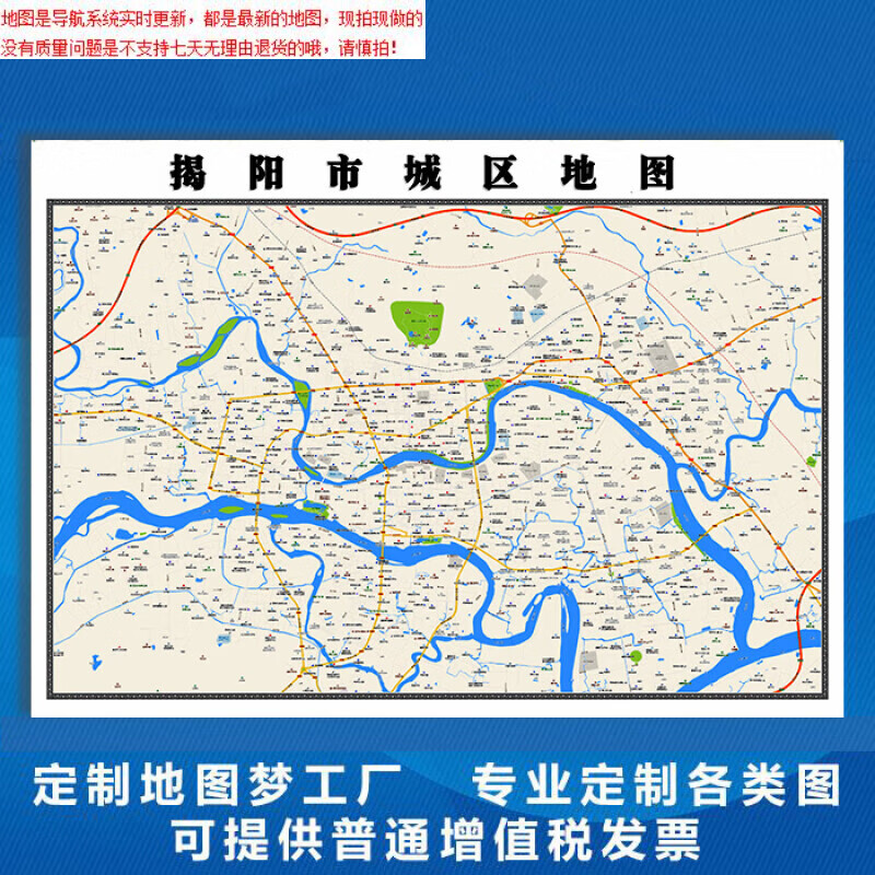 【官方正版】揭阳市地图1.