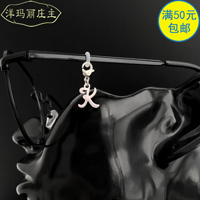k英文字母 短款流苏眼镜挂链条女k玫瑰金色diy配件网红个性时尚单侧