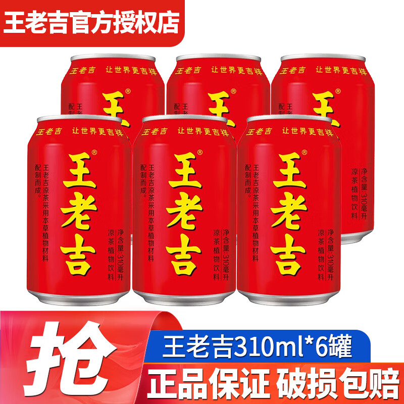 王老吉凉茶310ml*24罐整箱 草本植物饮料中华老字号团购送礼福利推荐 310mL*6罐