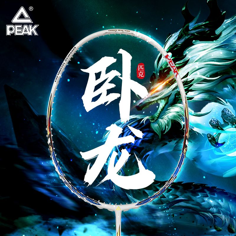 匹克匹克全碳素羽毛球拍耐打超轻5u学生成人4u专业碳纤维30磅卧龙单拍 国潮卧龙(黑色)单拍 25磅(进阶阶段)