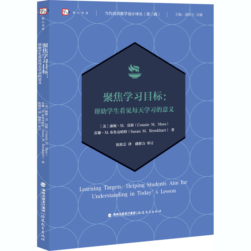 聚焦学习目标:帮助学生看见每天学习的意义
