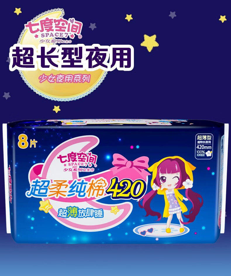七度空间少女纯棉夜用卫生巾超长420mm甜睡8片姨妈巾 萌睡裤 420mm