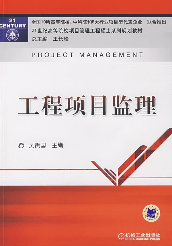 工程项目监理【正版图书】