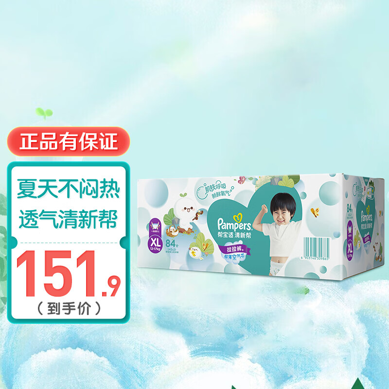 帮宝适（Pampers）清新帮泡泡拉拉裤婴儿学步一级帮成长裤尿不湿宝宝纸尿布 清新帮XL84片【12-17kg】