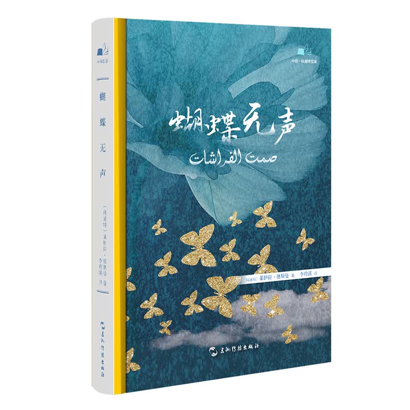 中科互译系列-蝴蝶无声