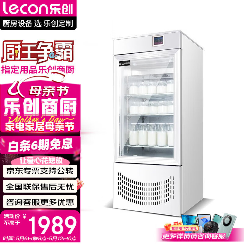 乐创（lecon）酸奶机商用发酵箱保鲜冷藏展示柜甜酸品水果捞立式全自动发酵柜100L液晶款（白色+冷藏）118SNJ