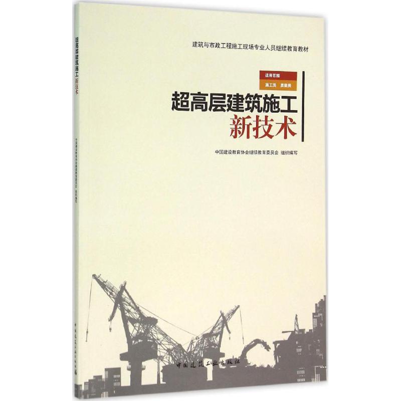 超高层建筑施工新技术
