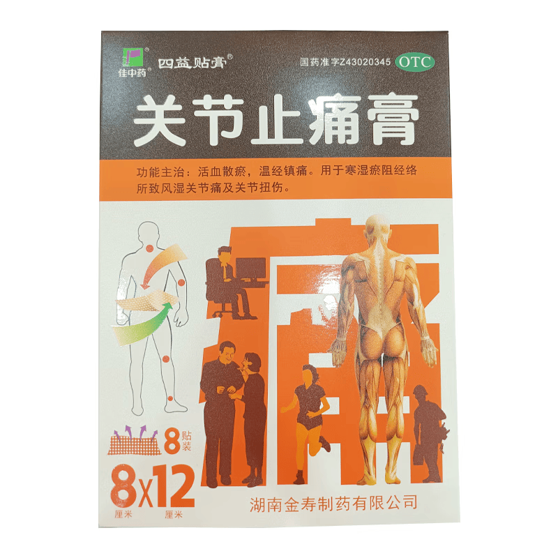 金寿 关节止痛膏 8cm*12cm*8贴 1盒