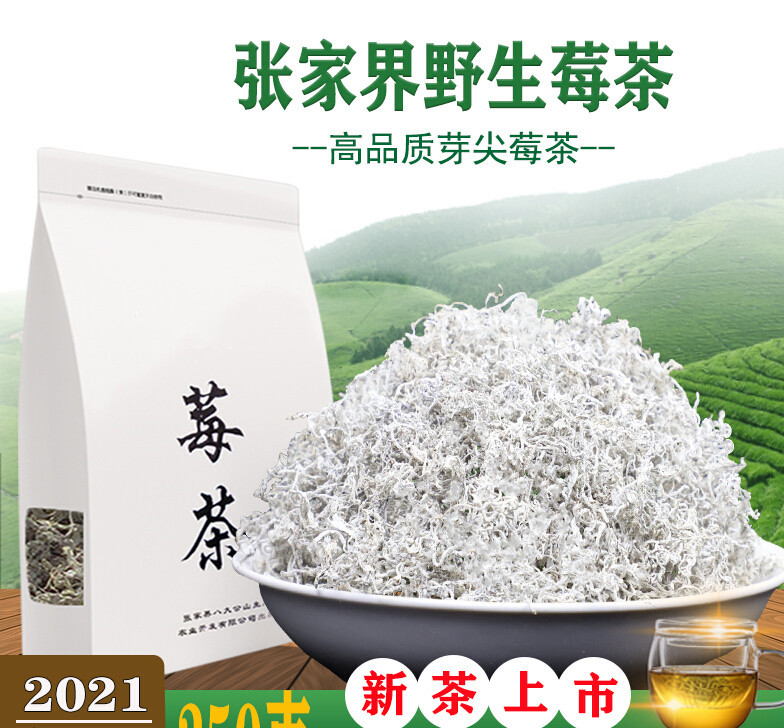 张家界莓茶藤茶250克 湘西特产霉茶龙须嫩芽尖咽喉养生茶 125克(1袋)
