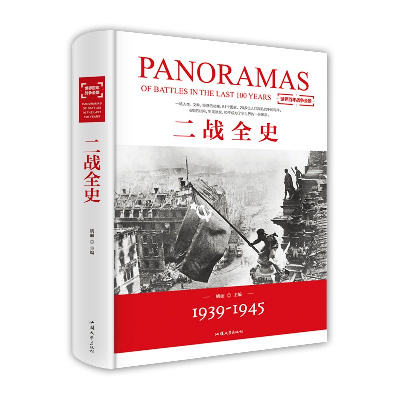 二战全史