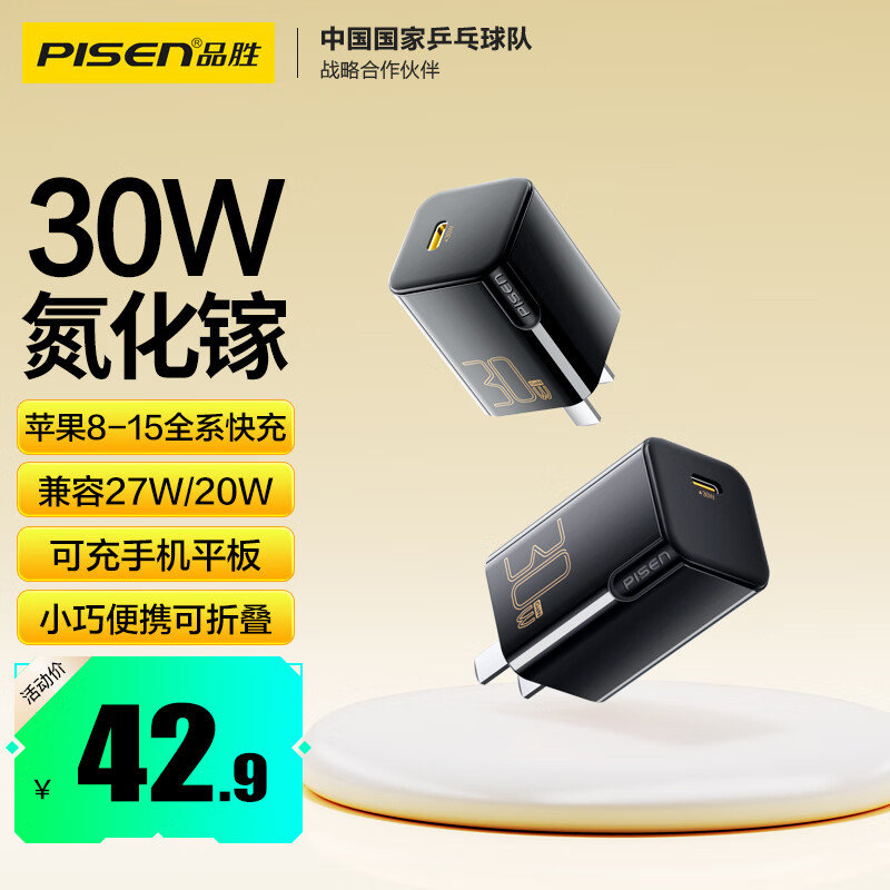 品胜氮化镓充电器30W/27W苹果15充电头适用iPhone15promax/14/13华为小米三星手机ipad平板笔记本插头