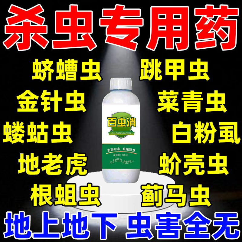 跳甲虫专用药防治虫颗粒上海青生菜大白菜土圪蚤土蹦子黄宽条克星 1瓶