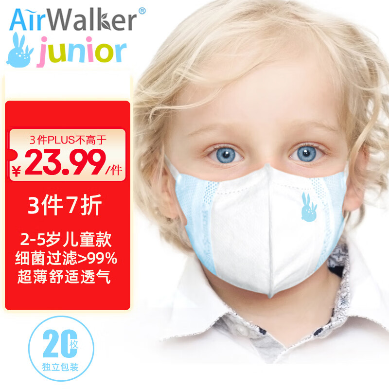 鲜行者Airwalker超薄儿童3D立体防护口罩2-5岁新国标（加强型）超柔舒适 20只独立装 防雾霾防沙尘 萌兔款