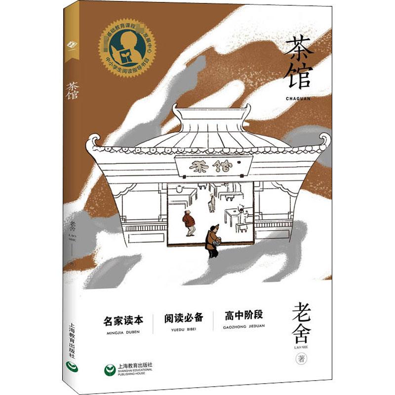 茶馆