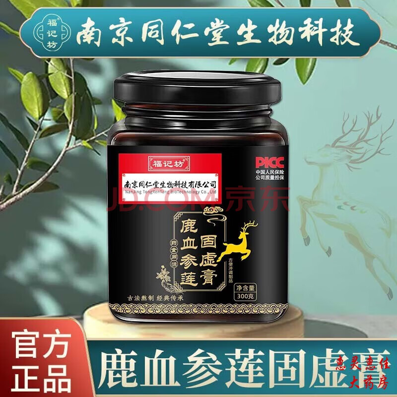 北京同仁堂【药房直售】北京同仁堂 鹿血鹿参膏鹿胎膏鹿胎胶囊 鹿血