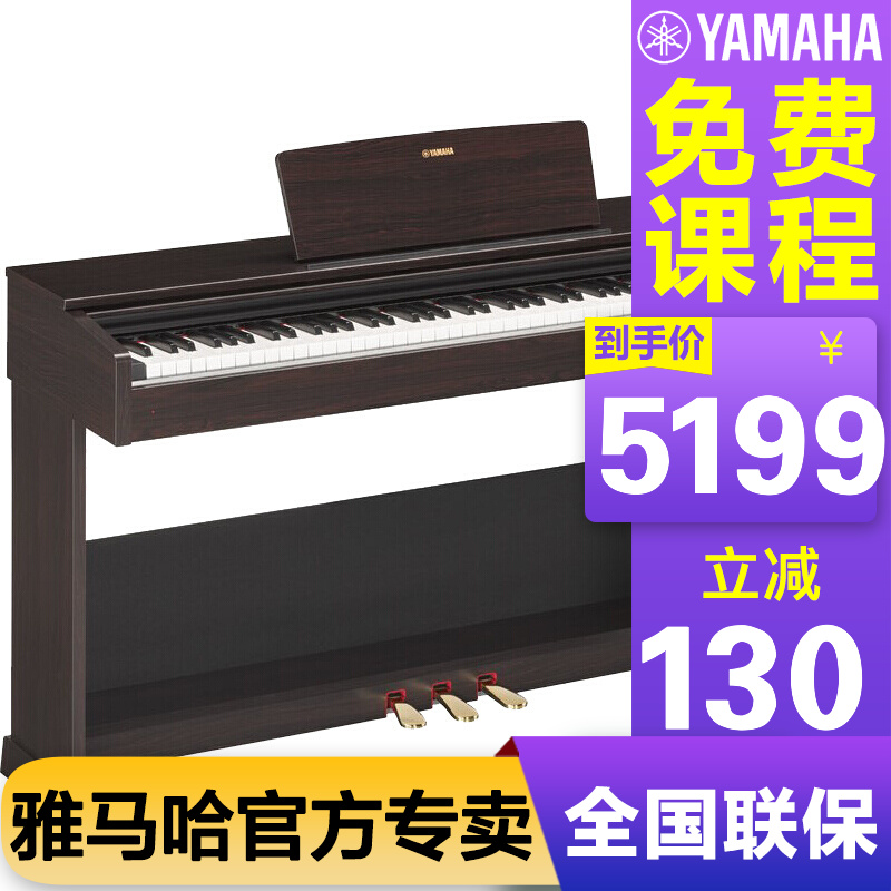 雅马哈（YAMAHA）YDP103R 电钢琴印尼进口智能数码钢琴88键重锤键盘电子钢琴入门初学 YDP-103R+胡桃棕色官方配置送原装琴凳