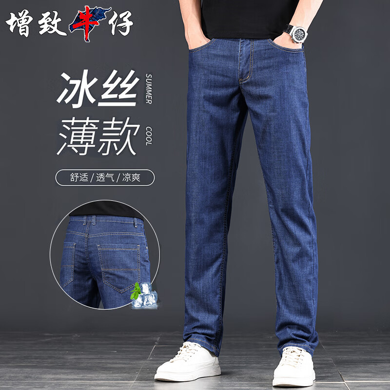 增致牛仔（ZENGZHI）【冰丝薄款】2025夏季男士牛仔裤男休闲宽松直筒裤商务长裤子男裤