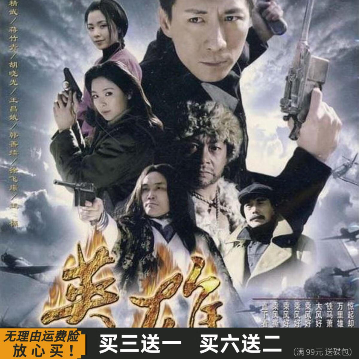 erilles燕双鹰之英雄 悬疑谍战电视剧全集 张子健 蒋竹青 dvd碟片光盘