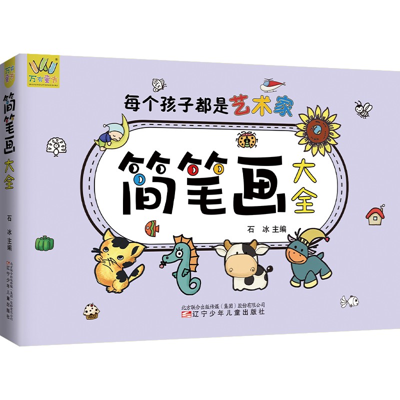 简笔画大全使用感如何?