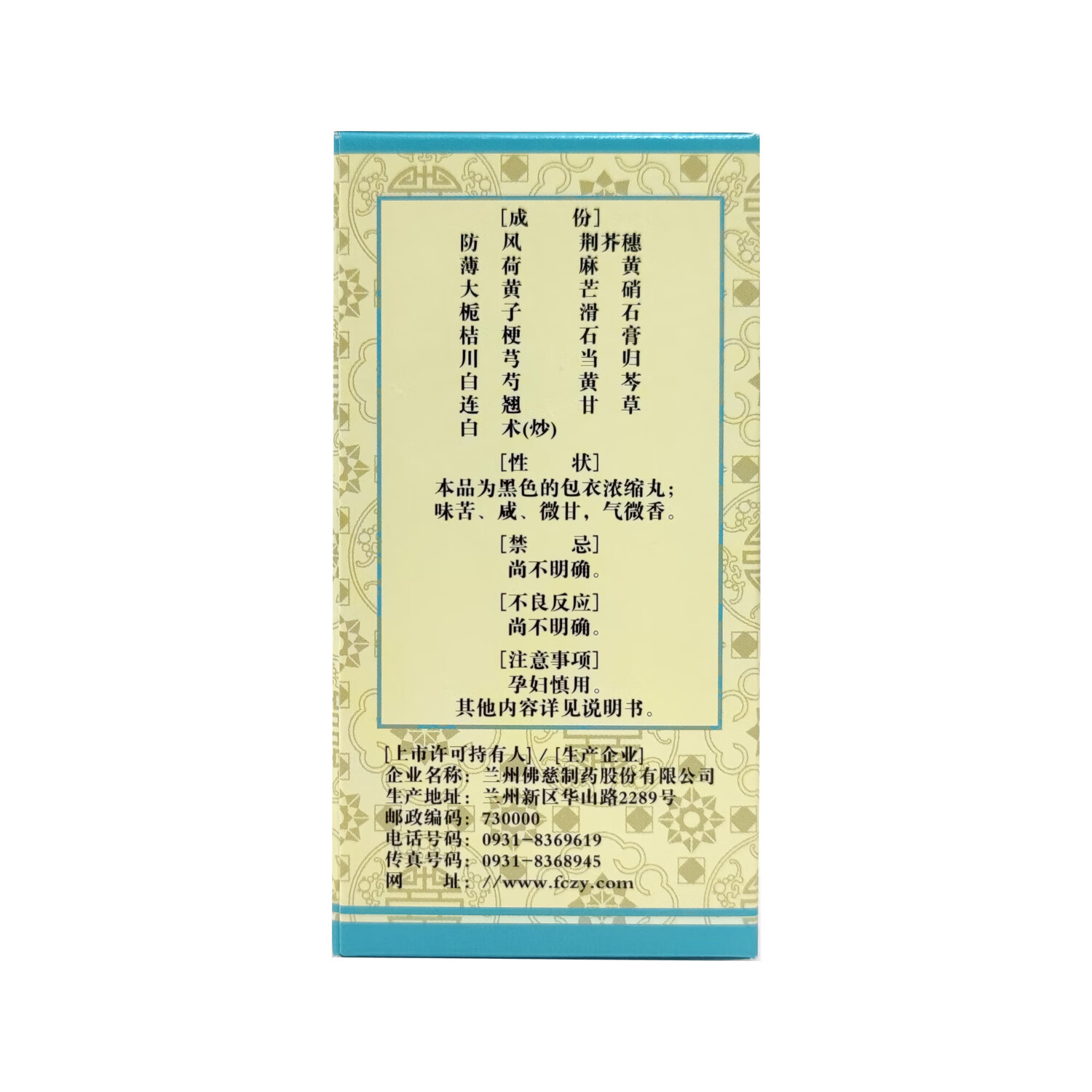 [佛慈]防风通圣丸(浓缩丸) 360丸 1盒装 解表通里 清热解毒