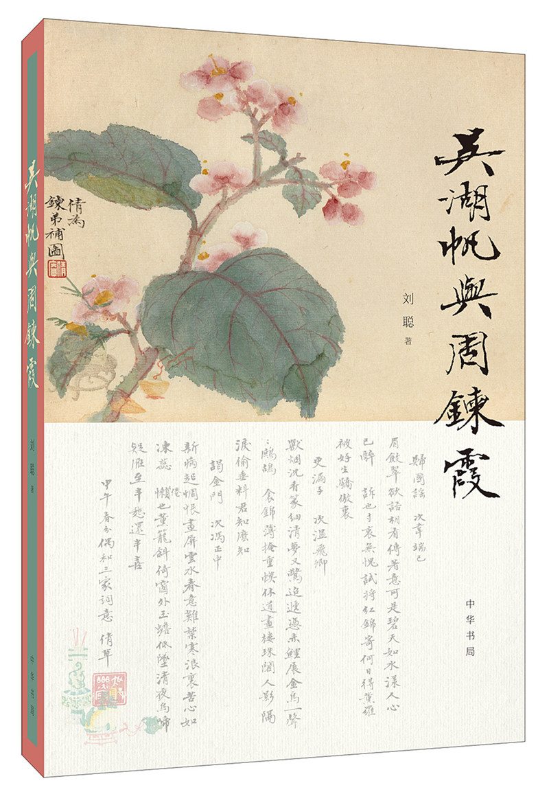 吴湖帆与周鍊霞