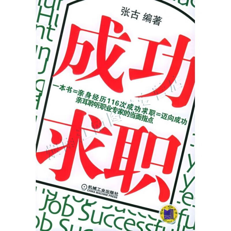 成功求职【上新】
