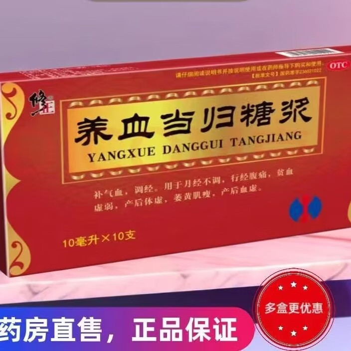[白马] 养血当归糖浆 10ml*10支/盒 有效期到24年8与30