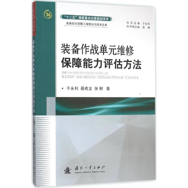 装备作战单元维修保障能力评估方法