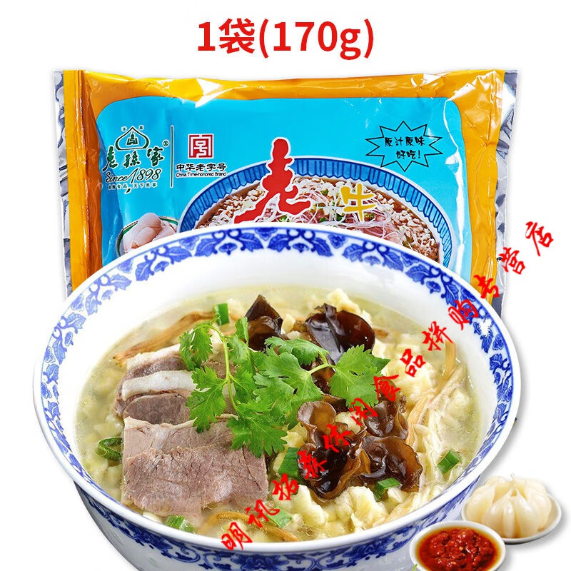 回民街陕西西安特产美食清真食品老孙家羊肉泡馍 牛肉泡馍(每袋170g)