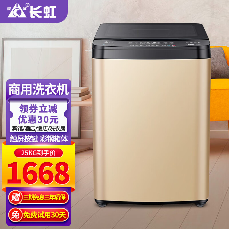 长虹商用洗衣机值得购买吗？插图