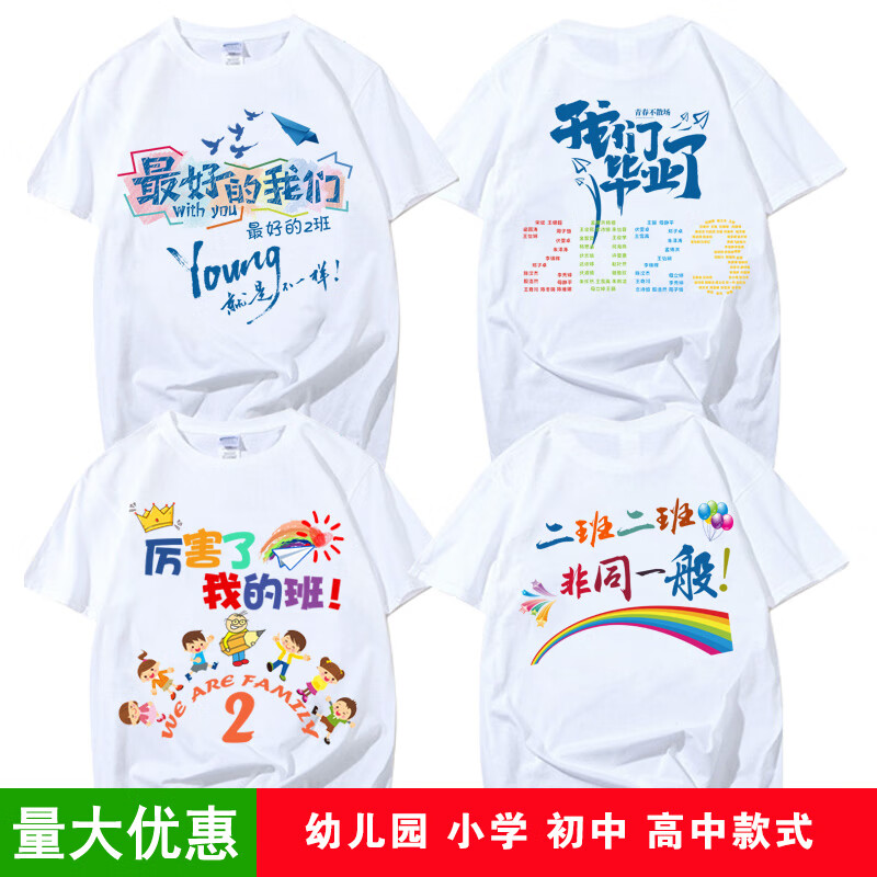 丫击击毕业班服定制t恤短袖diy小学生幼儿园夏令营亲子活动运动会文化