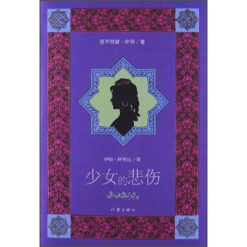 少女的悲伤